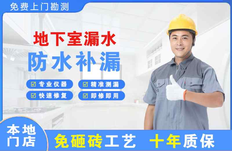 南沙地下室漏水维修